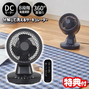 【選ぶ景品付】 ユアサプライムス 20畳対応 電気代50％OFF DCサーキュレーター 3D首振り 節電 扇風機 YCL-D1536EFR 衣 