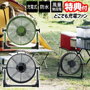 【選ぶ景品付】 ユアサプライムス どこでも充電ファン YFM-309D 充電式扇風機 防水 充電式サーキュレーター コードレス 充電扇風機 充電