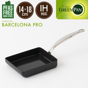 グリーンパン バルセロナプロ エッグパン CC007546-004 直火 IH対応 化学物質不使用 PFAS不使用 フッ素樹脂不使用 安心 セラミックコーテ