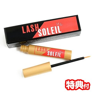 日本製 ラッシュソレイユ 5ml まつ毛美容液 LASH SOLEIL 毎日使える まつげ美容液 ノンアルコール しみない 睫毛美容液 肌に優しい まつ