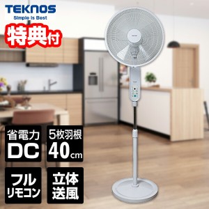 【選ぶ景品付】 テクノス DCフロアー扇風機 KI-F814R 電気代80％OFF DCモーター 扇風器 フルリモコン立体送風 DCファン ハイポジション 