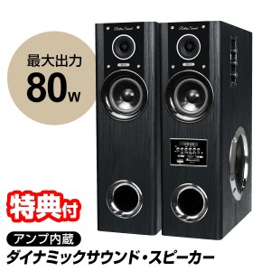 【選ぶ景品】 クマザキエイム アンプ内蔵タワースピーカー DS-12 アンプ内蔵スピーカー 80W 音楽再生機 タワースピーカー アンプスピーカ