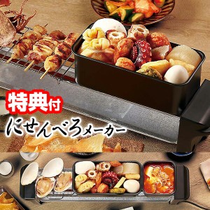 【選ぶ景品】 ライソン にせんべろメーカー KDGC-014B 卓上 せんべろメーカー2 焼き鳥器 にせんべろ 卓上コンロ 焼き鳥機 焼き鳥焼き器 