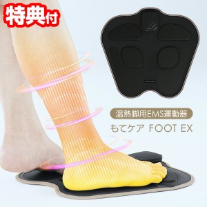 【選ぶ景品】 マクセル MXES-FR610EXBK もてケアFOOT EX 温熱 EMS 脚用 もてケア FOOTEX ゲルシート不要 リモコン付き ながら運動 もてケ