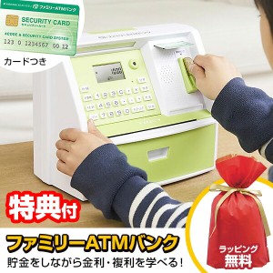 【選ぶ景品付】LITHON ファミリーATMバンク KTAT-011G ライソン しゃべる貯金箱 ATM貯金箱 しゃべるATM型貯金箱 カード付 コイン自動判別