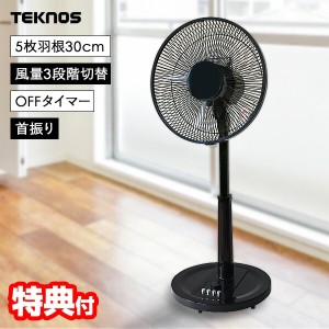 テクノス 30cmリビングメカ扇風機 TEKNOS KI-1745(K) 黒 ブラック メカ式 扇風機 KI-1745K レトロ扇風機 ボタン式 レトロ おしゃれ リビ