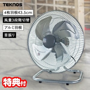 【選ぶ景品付】 テクノス 43.5cmアルミ羽根 工業扇風機 TEKNOS KG-468 アルミ 工場扇 大型 扇風機 KG468 工業扇 工業用扇風機 工場ファン