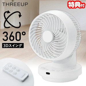 【選ぶ景品】 スリーアップ CF-T2492 多機能 3Dスイングターボサーキュレーター360 16畳対応 THREEUP リモコン付き 小 