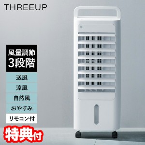 【選ぶ景品付】 THREEUP スリーアップ RF-T2495  コンパクト冷風扇 エアクールファン 小型冷風扇 冷風扇風機 小型冷風機 コンパクト 冷風