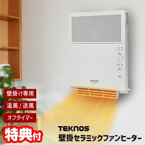 【選ぶ景品】 テクノス 壁掛け セラミックヒーター WTS-801 電気ストーブ 壁掛けヒーター 脱衣所ヒーター 洗面所ヒーター 電気ヒーター 