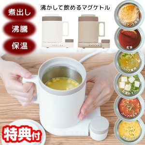 TVで話題【選ぶ景品】 サンコー おひとり様用マグケトル 電気マグケトル 300ml 電気ケトル マグカップ型ケトル 沸かして飲めるマグケトル