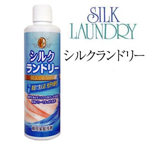 シルクランドリー 200ml 絹用家庭洗剤 シルク用洗剤 絹用洗剤 衣類洗剤 洗濯洗剤 家庭用洗剤 絹製品の洗剤 家庭で洗える