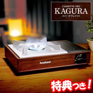 イワタニ カセットフー かぐら KAGURA CB-MK-36 カセットコンロ Iwatani 木目調 アウトドア 鍋調理 防災対策 CBMK36 鍋パーティー