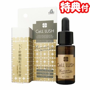 ヒト幹細胞 美容液 セルラッシュ 20mL 日本製化粧品 ヒト幹細胞培養液 配合 プラセンタ