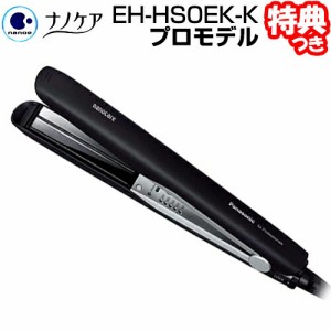 業務用 パナソニック ストレートアイロン ナノケア プロモデル EH-HS0EK-K ブラック ヘアアイロン ヘアーアイロン