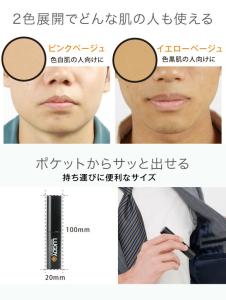 ラグディ すべ肌ファンデスティック A Lugdy オトコの為のスティック型ファンデーション ラグディー 男性用化粧品 青ヒゲ 剃り跡を隠の通販はau Wowma ワウマ マツカメショッピング 商品ロットナンバー