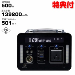 ポータブル蓄電池 SKJ-MT500SB 500W/501whタイプ エスケイジャパン 蓄電池 500W 蓄電池 PSEマーク取得 家庭用蓄電池