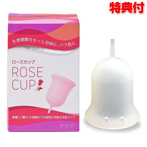 ローズカップ 月経カップ 国産月経カップ ROSE CUP イマリ 体内装着タイプ 生理カップ 経血カップ 生理用品 衛生用品