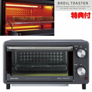 アピックス 1200W オーブントースター ブロイルトースター ATS-120 遠赤 トースト2枚焼きあぶり焼き 高火力 遠赤外線 トースター