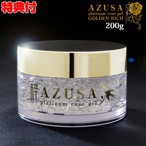 梓プラチナローズジェル ゴールデンリッチ 200g 梓ジェル 梓みちよプラチナローズジェル AZUSA オールインワンジェル