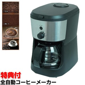 全自動コーヒーメーカー ミル付き CM-503Z タンブラー付き コーヒー豆・粉両対応 豆から コーヒーマシーン 全自動 コーヒーマシン
