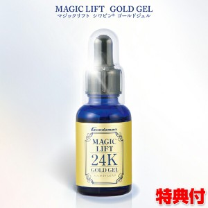 マジックリフト ゴールドジェル 30ml 美容液 美容ゲル 美容ジェル 24金 美容液 マジックリフトジェル 美容整形外科医監修