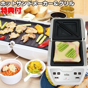 ホットサンドメーカー＆グリル ホットサンドメーカー 焼き肉プレート 1台2役 グリルプレート ホットプレート パーティー 単身赴任 調理