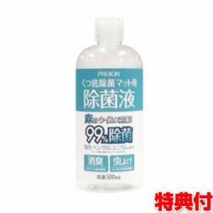 くつ底除菌マット 専用 除菌水 500ml 約50回分 50倍希釈 除菌 校内・教室に菌を持ち込ませない 除菌対策 玄関マット