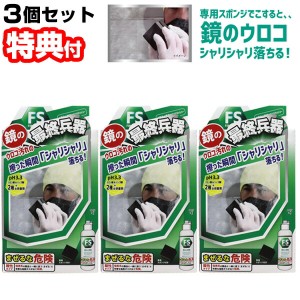 ファイナルシャイン ウロコクラッシャー 150ml×3本セット 日本製 頑固なウロコ汚れがジャリジャリ落ちる 風呂掃除 洗 