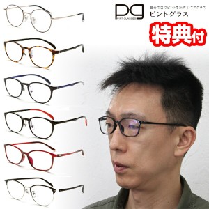 [PG707BK6月末入荷予定]ピントグラス 軽度 中度 老眼鏡 視力補正  紳士用 婦人用 シニアグラス リーディンググラス 中度レンズモデル 軽 