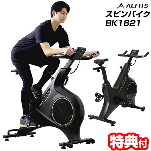  ALINCO アルインコ スピンバイク1621 BK1621 フィットネスバイク BK-1621 自転車漕ぎ エクササイズバイク 心拍測定 有酸素運動 ホームフ