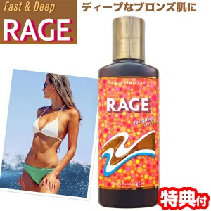  日焼け用ジェル カリフォルニアタン レイジR 130ml RAGE レイジ タンニングジェル タンニング 日焼け ひやけ オイル 保湿 ローション サ