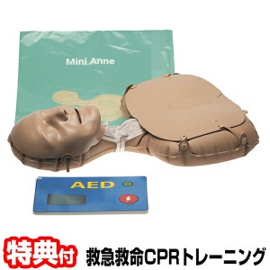 [月/入荷] ミニアン グローバル  救命救急CPRスキル トレーニングキット AED練習 自動体外式除細動器 の練習 CPR練習 練習キット 練習セ 