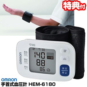 HEM-6180 オムロン 手首式血圧計 手首式デジタル血圧計 OMRON 手首血圧計 血圧計 医療機器 クイックスタート 健康管理 健康チェック 血圧