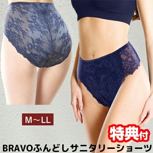 ふんどしサニタリーショーツ シェイプゾーンブラボー ふんどしパンツ ふんどしショーツ 生理用ショーツ BRAVO パンツ 下着 下半身 ネイビ