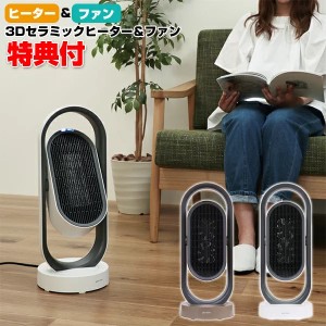 3Dセラミックヒーター &ファン MO-WA005 衣類乾燥機能付 3Dサーキュレーター ホットアンドクール ヒート＆クール 扇風