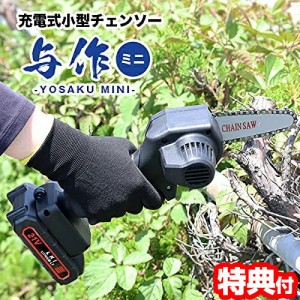 コードレス小型チェーンソー 与作ミニ 電動枝切り CS040-YSK  電気チェーンソー 電動枝切り機 電動ノコギリ 電動枝落とし機 電動カッター