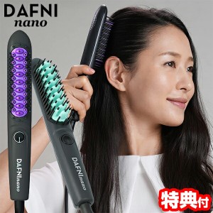 【選ぶ景品付き】 DAFNI nano ダフニ ナノ 海外対応 ヤーマン ショート ミディアム用 スタイリングヒートブラシ ブラシアイロン ヘアアイ