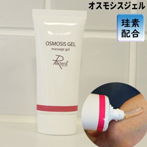 オスモシスジェル 40g 美容 ボディー マッサージジェル キャビテーションジェル 保湿 日本製 OSMOSIS GEL 珪素配合 ケイ素 けい素 美容液