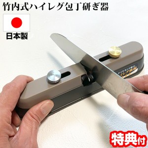 【選ぶ景品付き】 竹内式ハイレグ包丁研ぎ器 竹内式 包丁研ぎ ダイヤモンド シャープナー 研ぎ石 砥石 日本製 包丁とぎ器 新潟県三条市 