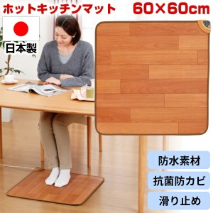 日本製 ホットテーブルマット  60×60cm NA-172TM 防水 抗菌 椙山紡織60×60 テーブル用マット テーブル下マット 床暖房 電気カーペット 