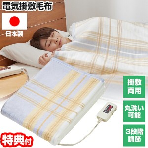 日本製 椙山紡繊 電気毛布 188×130cm 電気掛敷兼用毛布 SB22K25 電気毛布 電気かけしき毛布 寝具 洗える 電気毛布 おすすめ おしゃれ 電