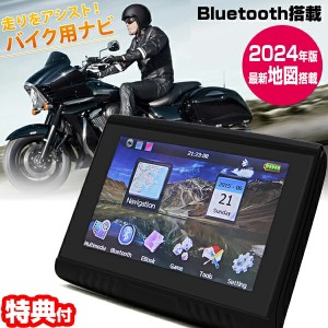 2024年度版地図搭載 バイク用ナビ SL01-PD-003B-V24 バイク用ポータブルカーナビ 12V 24V GPSナビ ポータブルナビ バイクナビ 防水 バイ