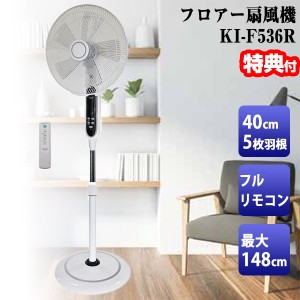 【選ぶ景品】 テクノス 40cmフロアー扇風機 KI-F536R フルリモコン 40cm 大型フロアー扇風機 節電扇風機 大風量 ファン 40cm羽根 最大148