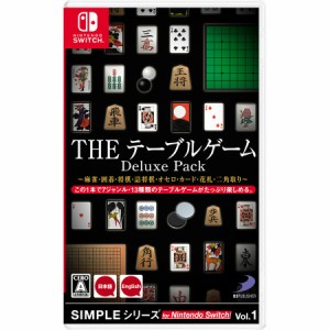 【送料無料(ネコポス)・即日出荷】【新品】Nintendo Switch SIMPLEシリーズ for Nintendo Switch Vol.1 THE テーブルゲーム Deluxe Pack 