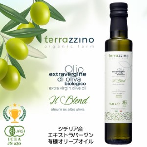 オリーブオイル 有機JAS オーガニック Terrazzino エキストラバージン 100％ 250ml 1本 シチリア産 イタリア