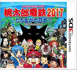 【送料無料】【中古】3DS 桃太郎電鉄2017 たちあがれ日本!!