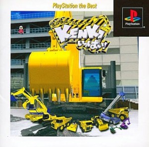 【送料無料】【新品】PS プレイステーション 建設機械シミュレーター「KENKI」いっぱい ~免許をとってビルを建てよう!!~ PlayStation the