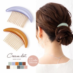 【ゆうパケット送料無料】ヘアコーム ヘアピン おしゃれ ヘアクリップ ヘアアクセサリー 艶 三日月 ヘアアレンジ ニュアンスカラー 大人