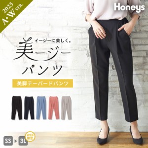 ボトムス テーパードパンツ センタープレス  ストレッチ 美脚 オフィス 通勤 レディースHoneys ハニーズ 美ージーテーパードパンツ